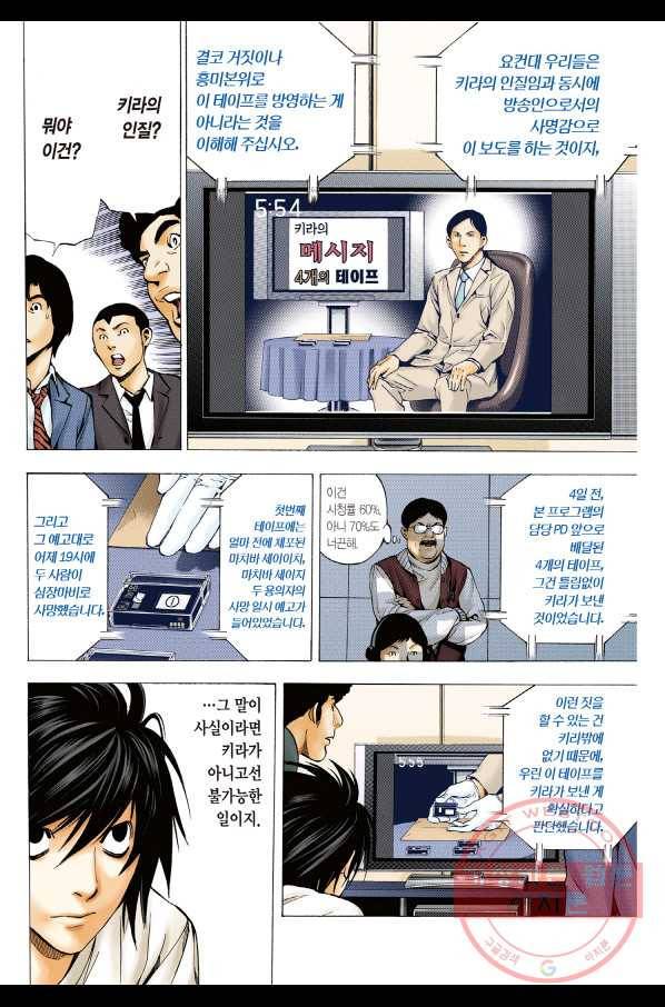 데스노트 컬러판 23화 5