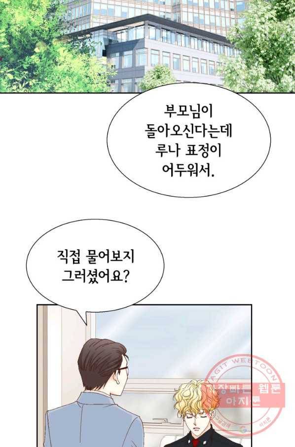 사랑의 순간 77화 폭풍전야 3