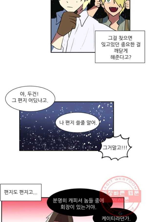 오늘의 포도알 48화 2