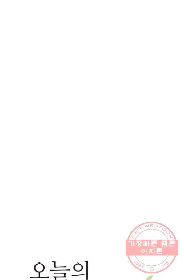 오늘의 포도알 48화 6