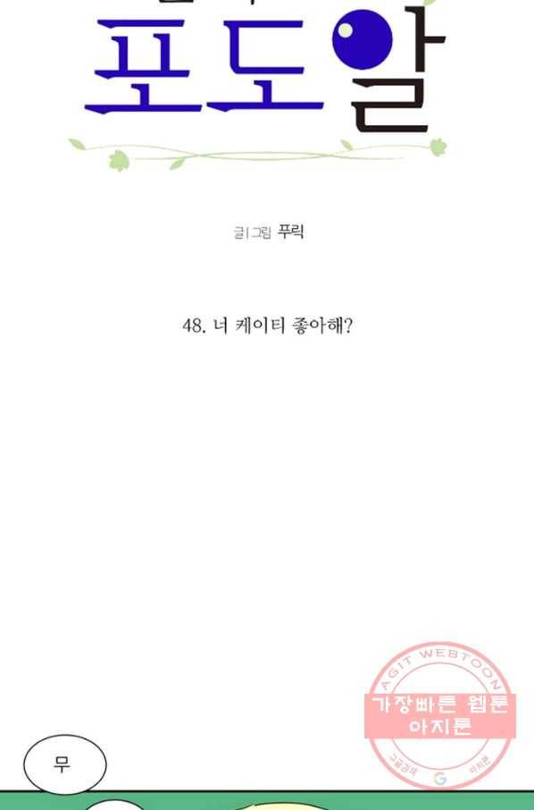 오늘의 포도알 48화 7
