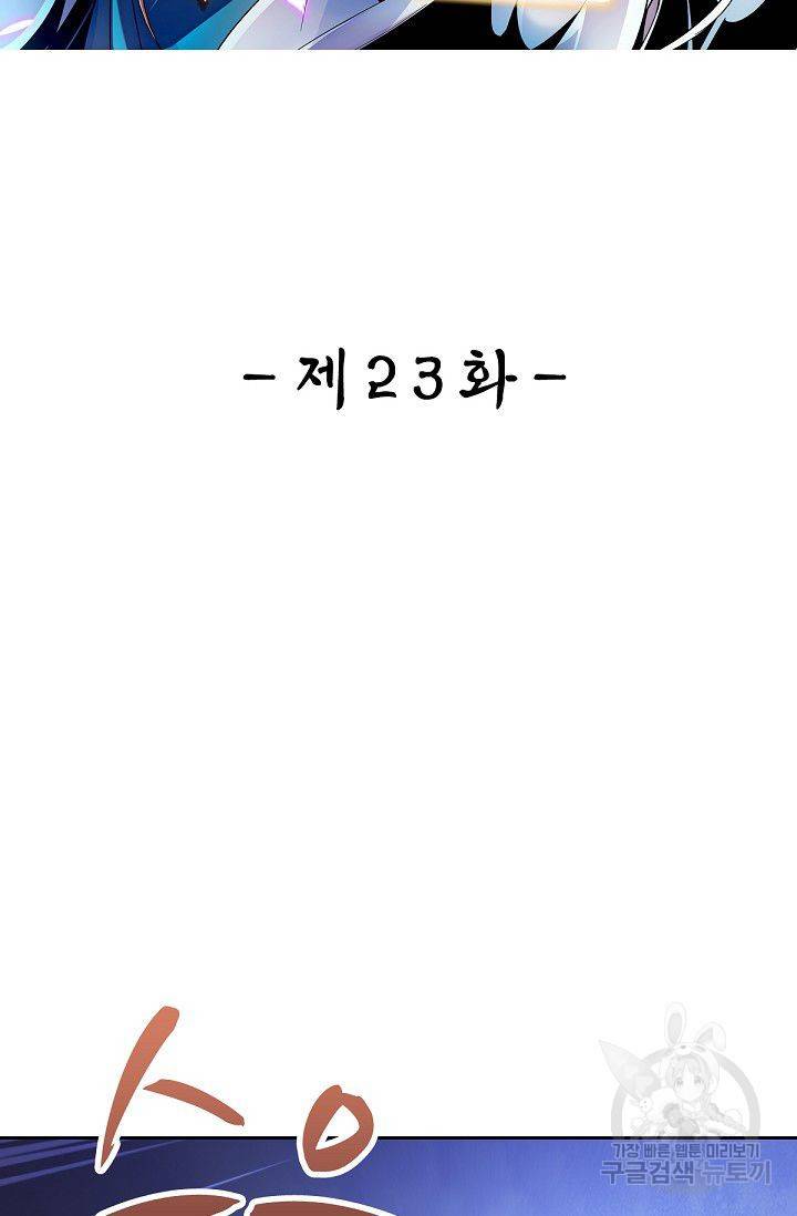 신조협려 23화 2