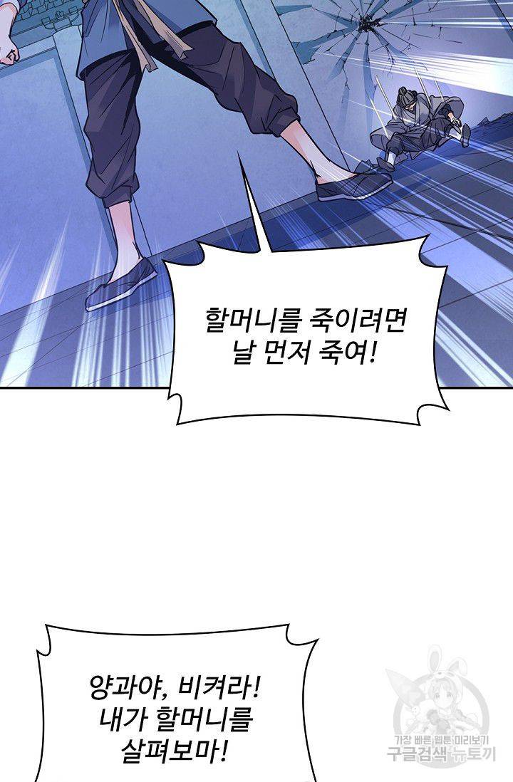 신조협려 23화 10