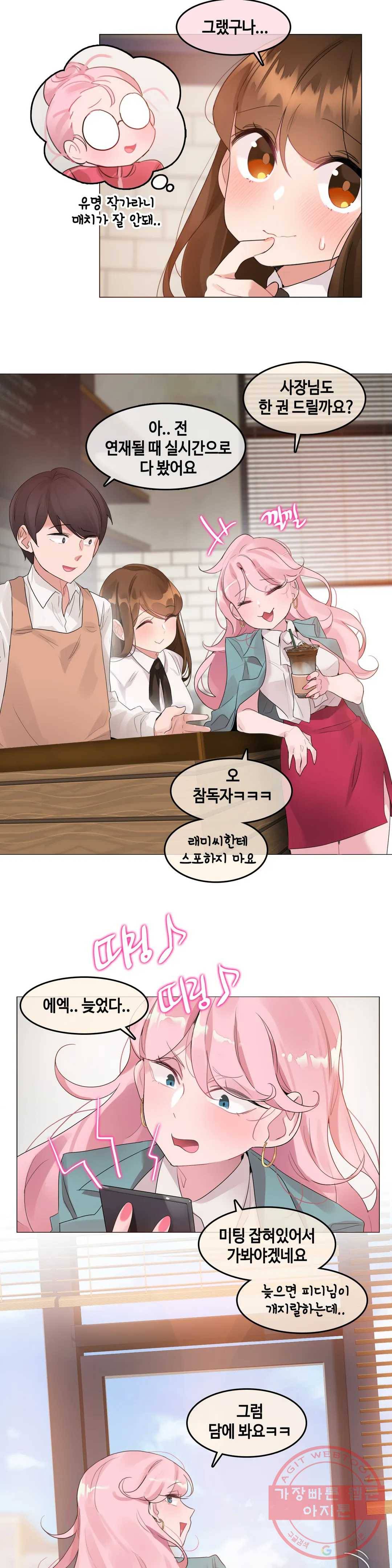 일상생활 가능하세요? 117화 일상생활들 가능하세요- 46화 2