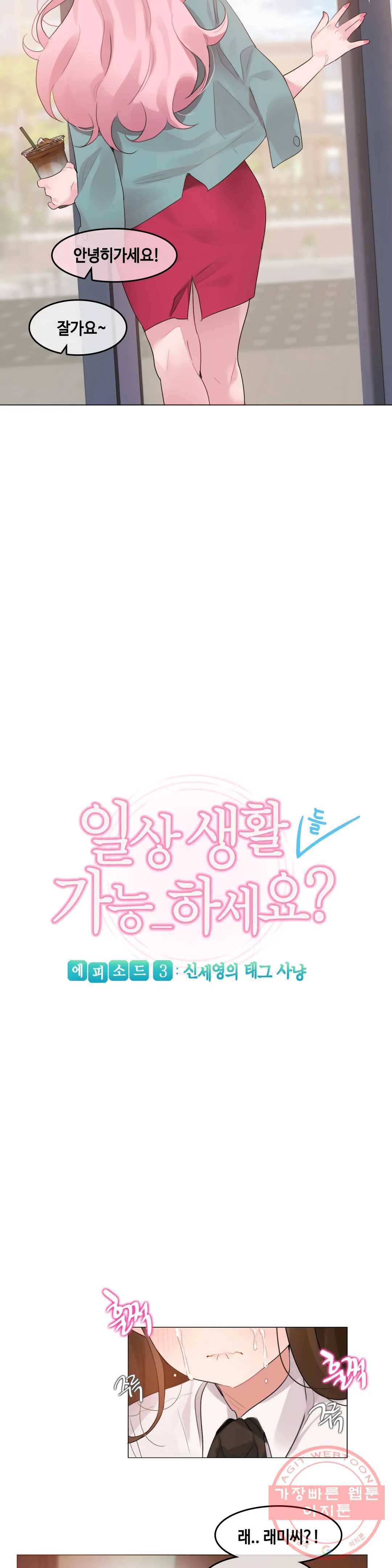 일상생활 가능하세요? 117화 일상생활들 가능하세요- 46화 3