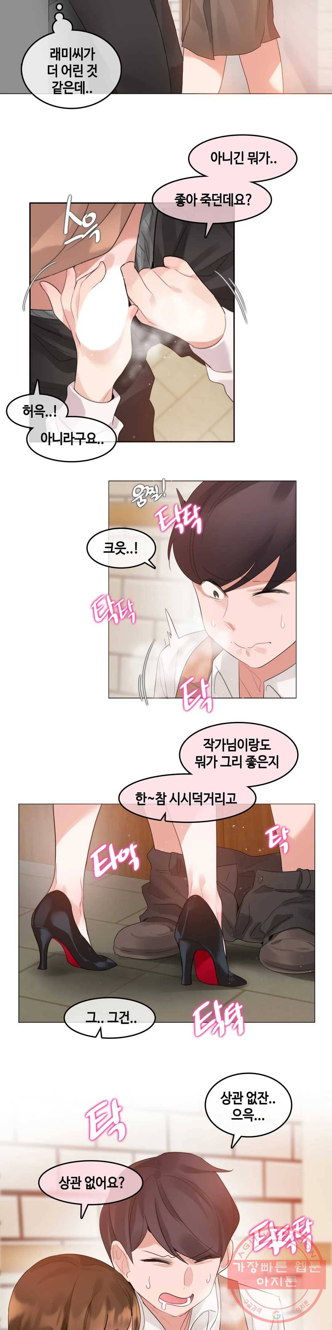 일상생활 가능하세요? 117화 일상생활들 가능하세요- 46화 11