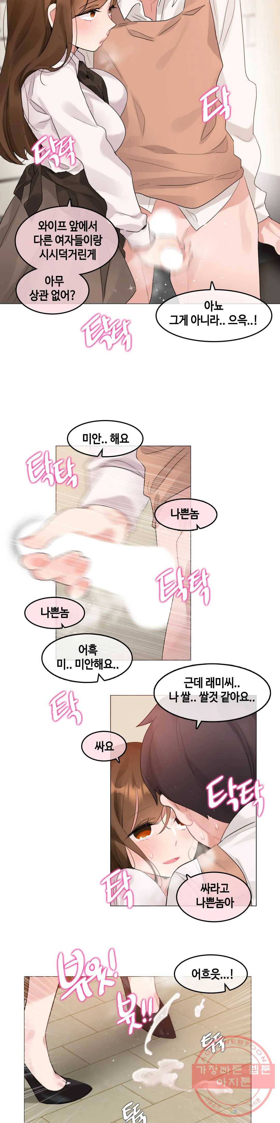 일상생활 가능하세요? 117화 일상생활들 가능하세요- 46화 12