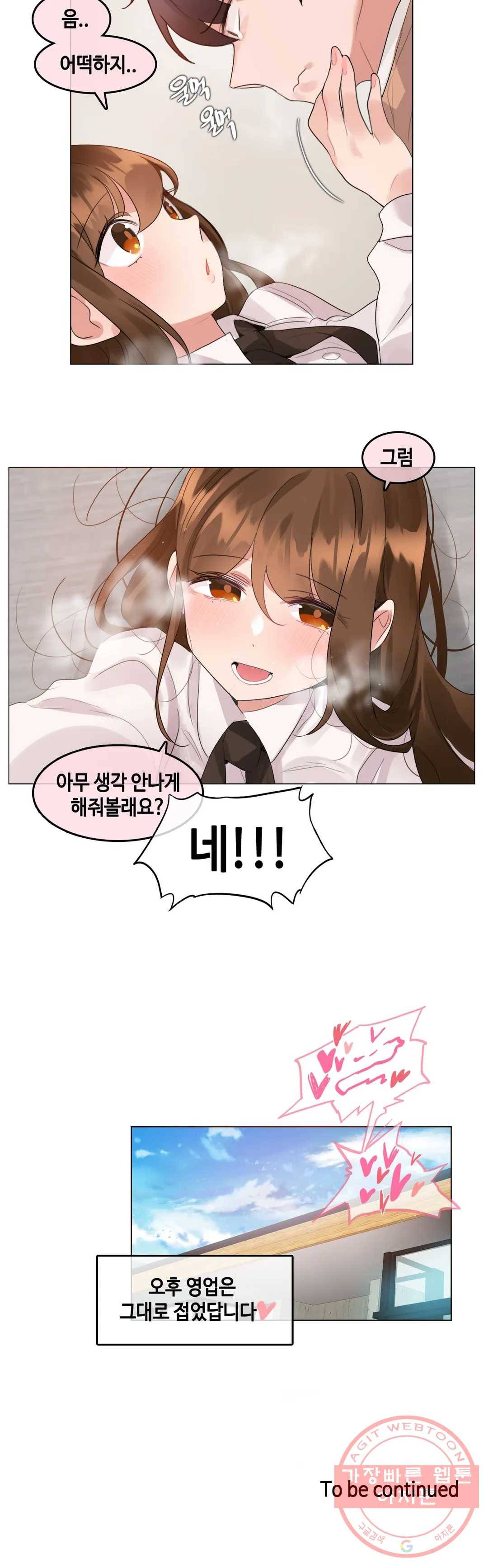 일상생활 가능하세요? 117화 일상생활들 가능하세요- 46화 21