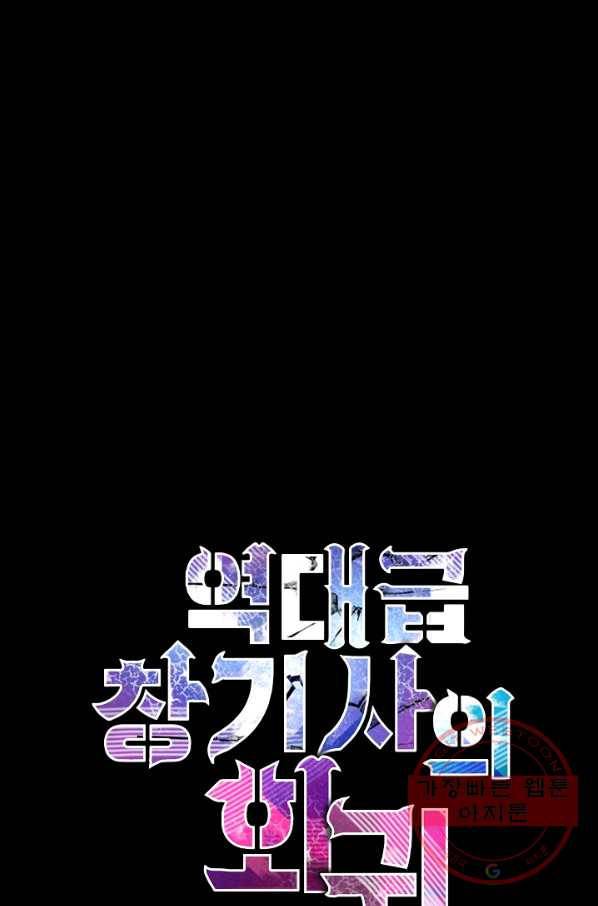 역대급 창기사의 회귀 27화 1