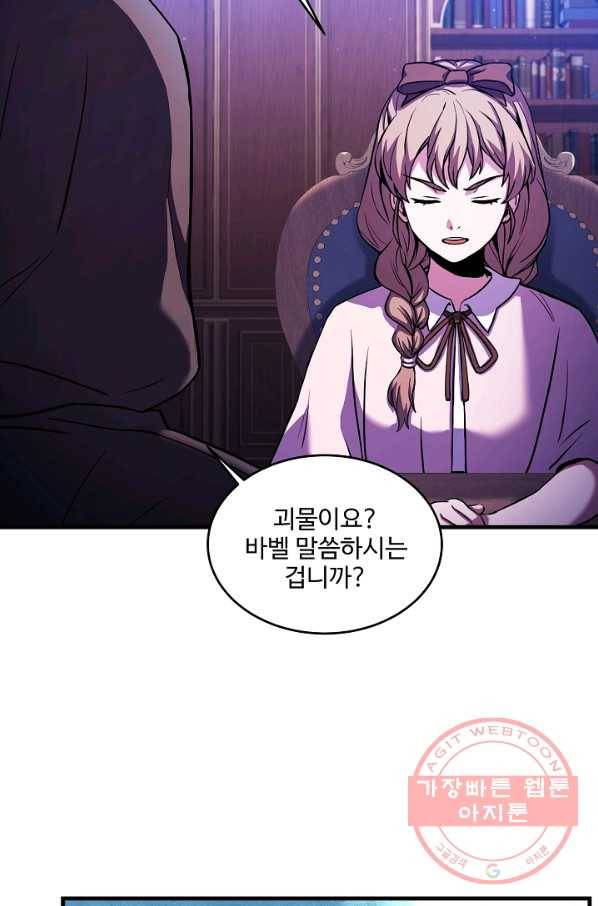 역대급 창기사의 회귀 27화 8