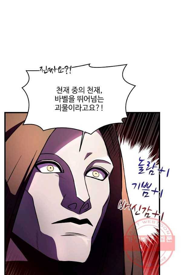 역대급 창기사의 회귀 27화 10