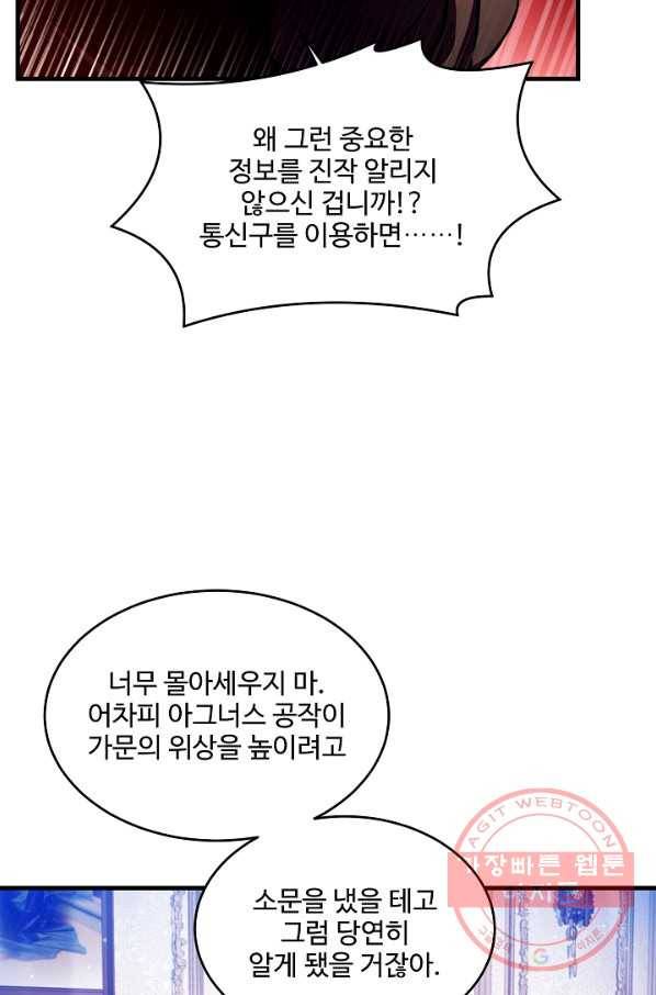 역대급 창기사의 회귀 27화 11