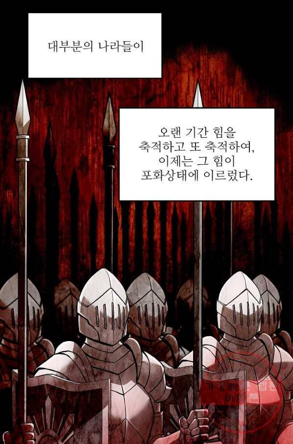 역대급 창기사의 회귀 27화 14