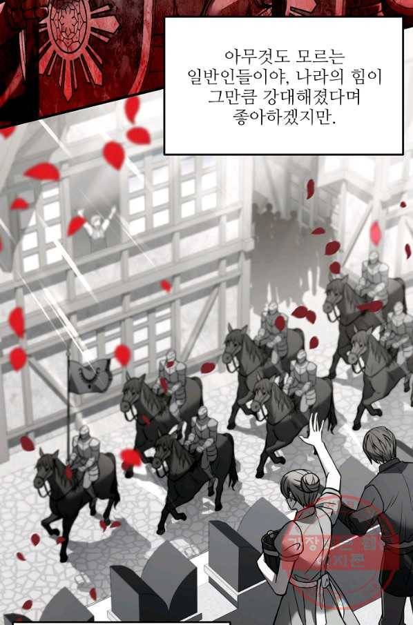 역대급 창기사의 회귀 27화 15