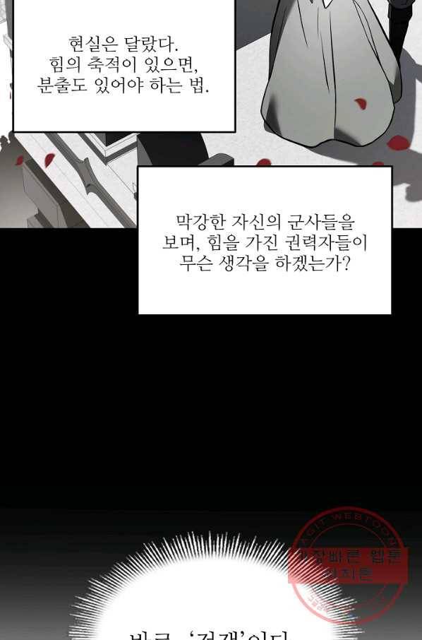 역대급 창기사의 회귀 27화 16