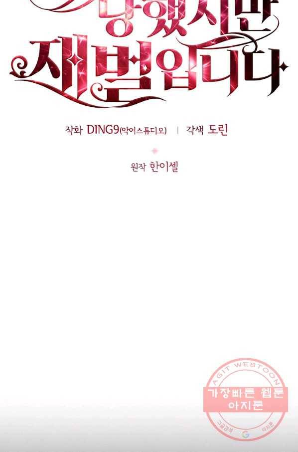 이혼당했지만 재벌입니다 22화 15