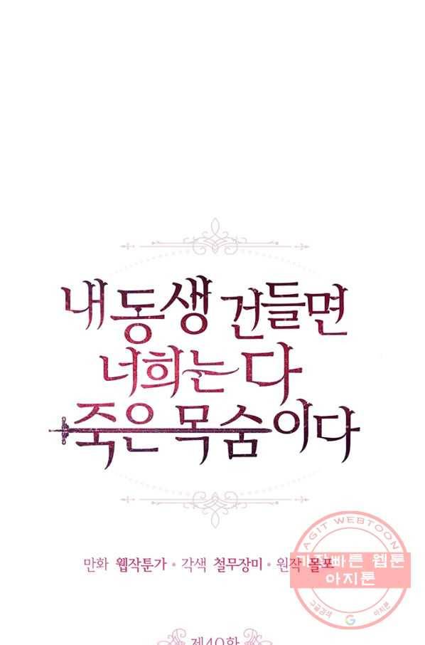 내 동생 건들면 너희는 다 죽은 목숨이다 40화 1