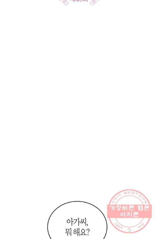 내 동생 건들면 너희는 다 죽은 목숨이다 40화 2