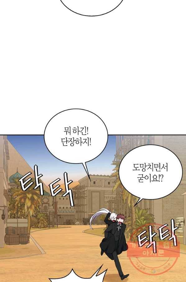 내 동생 건들면 너희는 다 죽은 목숨이다 40화 3