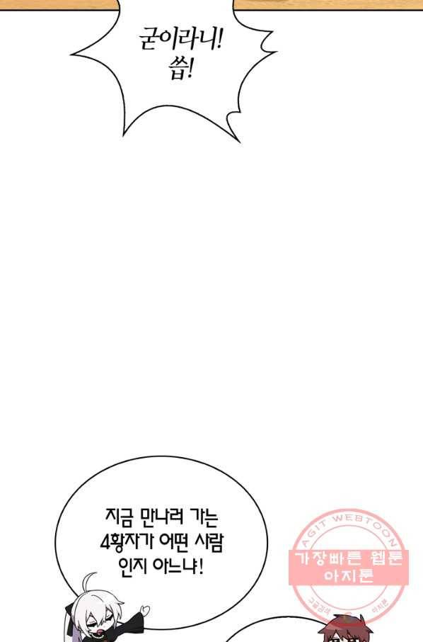 내 동생 건들면 너희는 다 죽은 목숨이다 40화 4