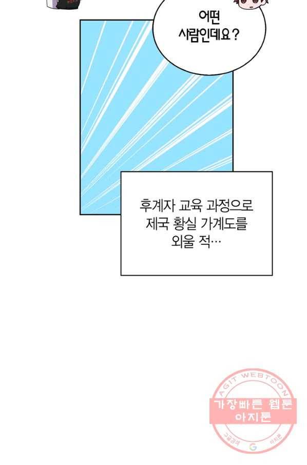 내 동생 건들면 너희는 다 죽은 목숨이다 40화 5