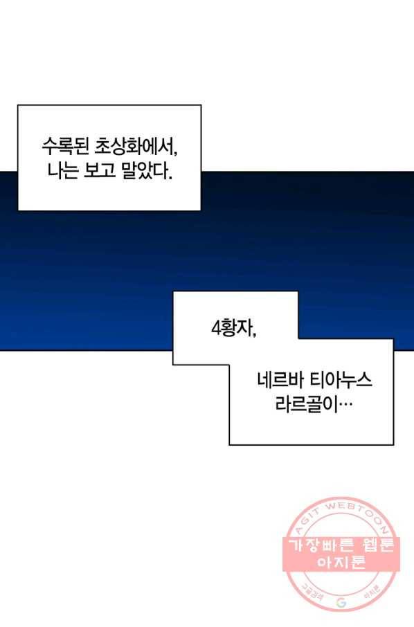 내 동생 건들면 너희는 다 죽은 목숨이다 40화 6