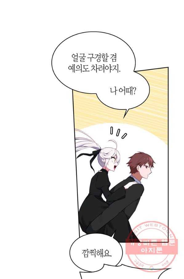 내 동생 건들면 너희는 다 죽은 목숨이다 40화 9