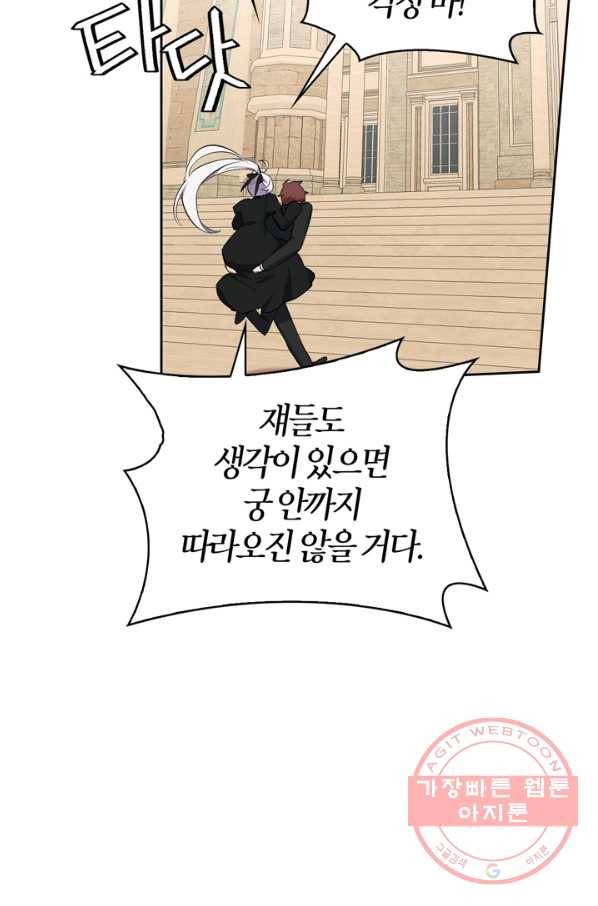 내 동생 건들면 너희는 다 죽은 목숨이다 40화 13