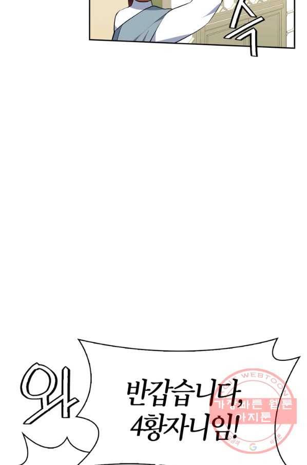 내 동생 건들면 너희는 다 죽은 목숨이다 40화 22