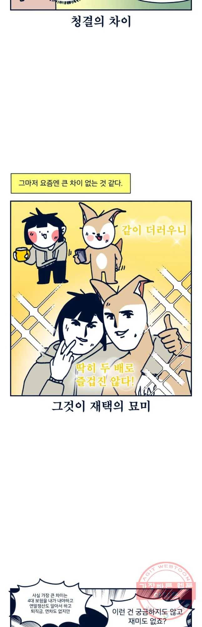 슬프게도 이게 내 인생 시즌2 94화 웹툰 작가가 된 되 2