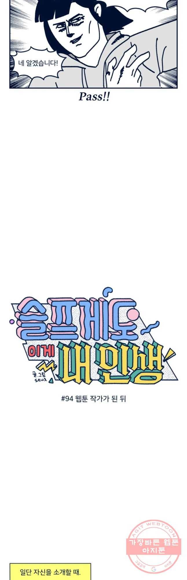 슬프게도 이게 내 인생 시즌2 94화 웹툰 작가가 된 되 3