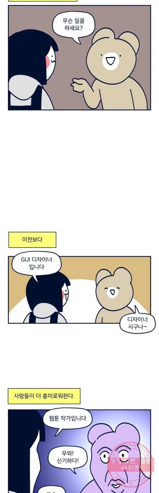 슬프게도 이게 내 인생 시즌2 94화 웹툰 작가가 된 되 4