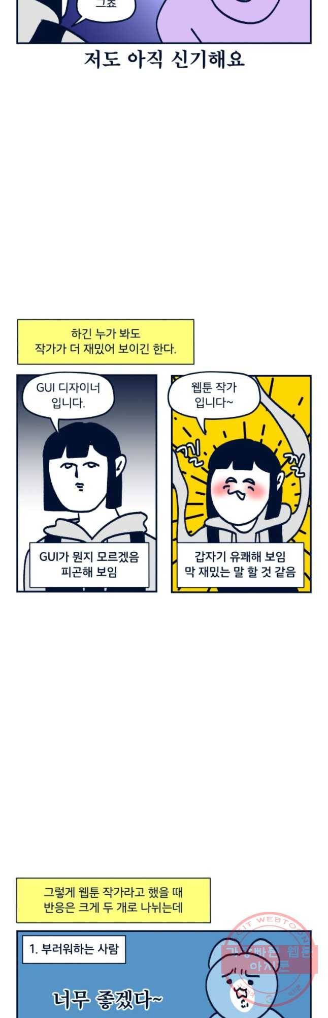 슬프게도 이게 내 인생 시즌2 94화 웹툰 작가가 된 되 5