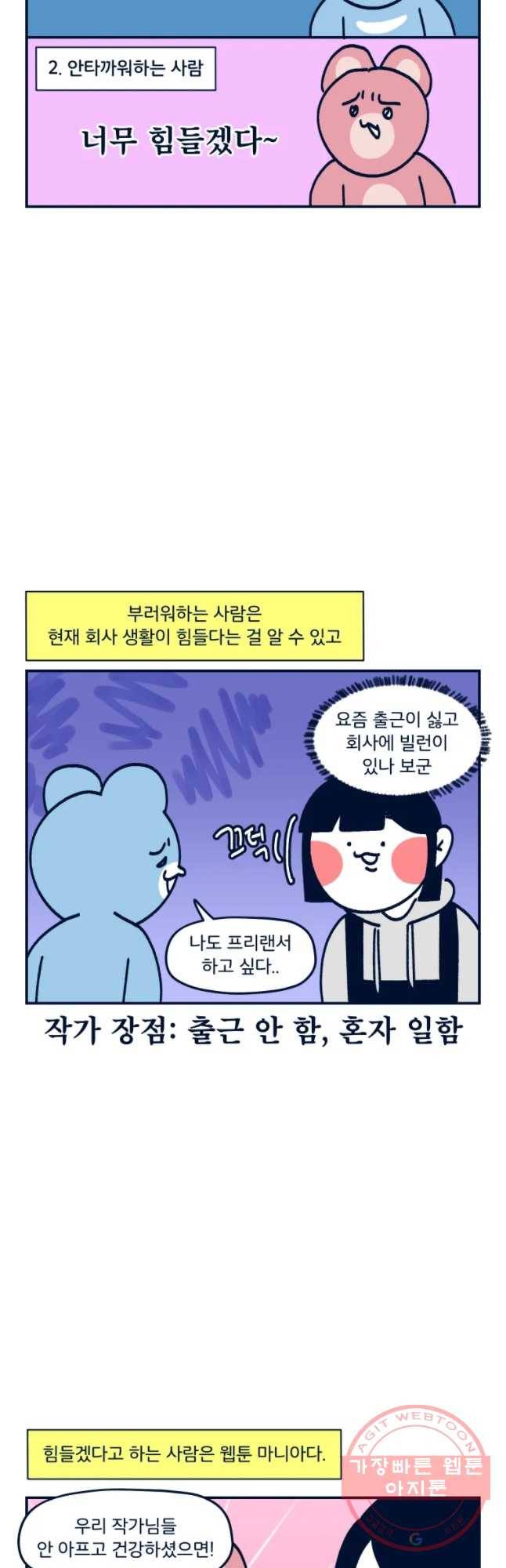 슬프게도 이게 내 인생 시즌2 94화 웹툰 작가가 된 되 6