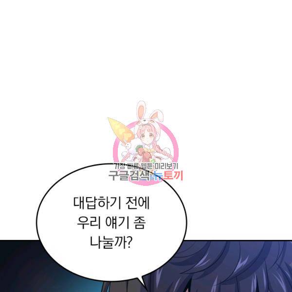 악역 플레이어는 강해지고 싶다 29화 1