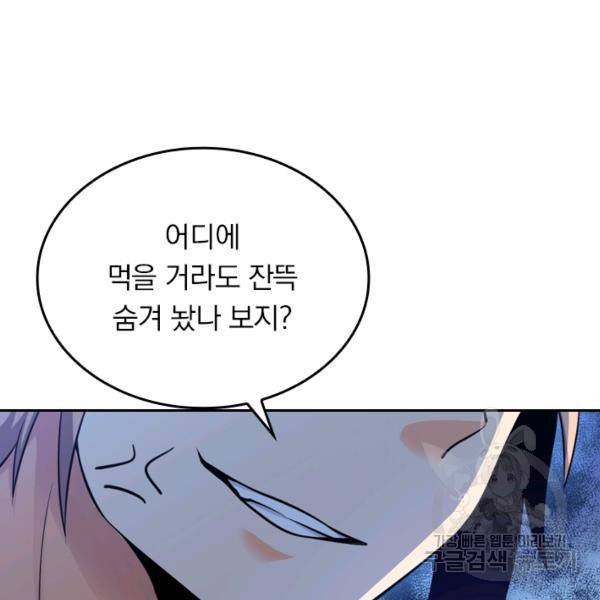 악역 플레이어는 강해지고 싶다 29화 9