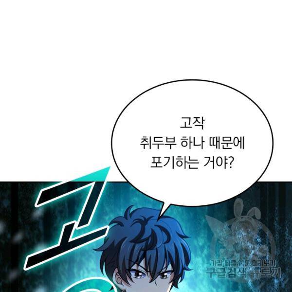 악역 플레이어는 강해지고 싶다 29화 12