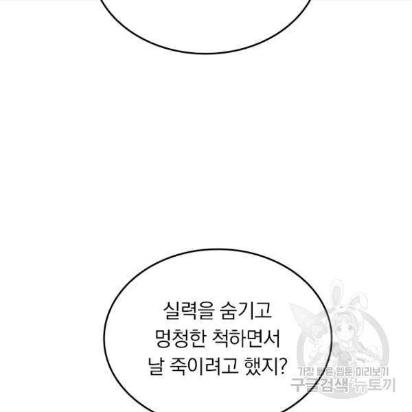악역 플레이어는 강해지고 싶다 29화 15