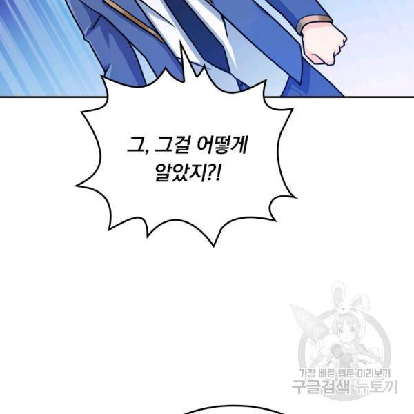 악역 플레이어는 강해지고 싶다 29화 17