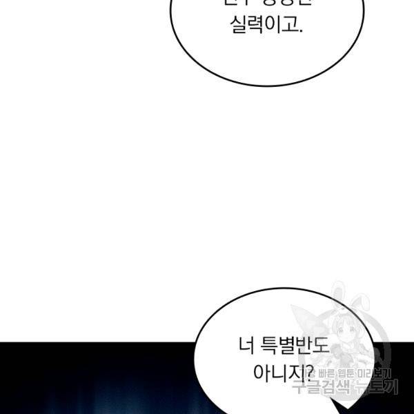 악역 플레이어는 강해지고 싶다 29화 21