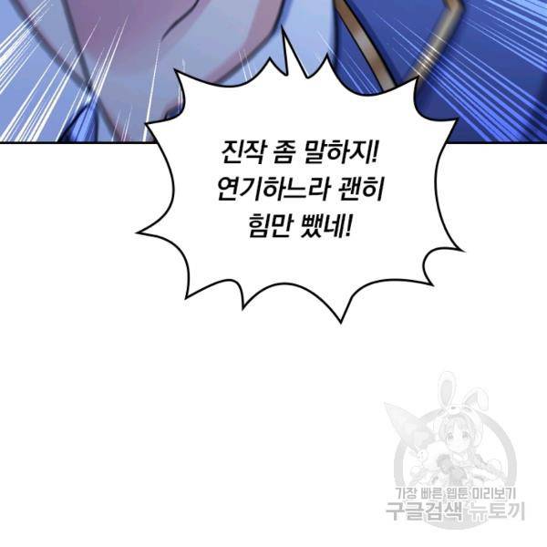 악역 플레이어는 강해지고 싶다 29화 24