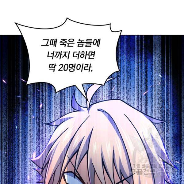 악역 플레이어는 강해지고 싶다 29화 25