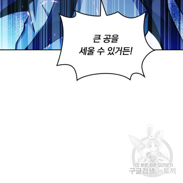 악역 플레이어는 강해지고 싶다 29화 27