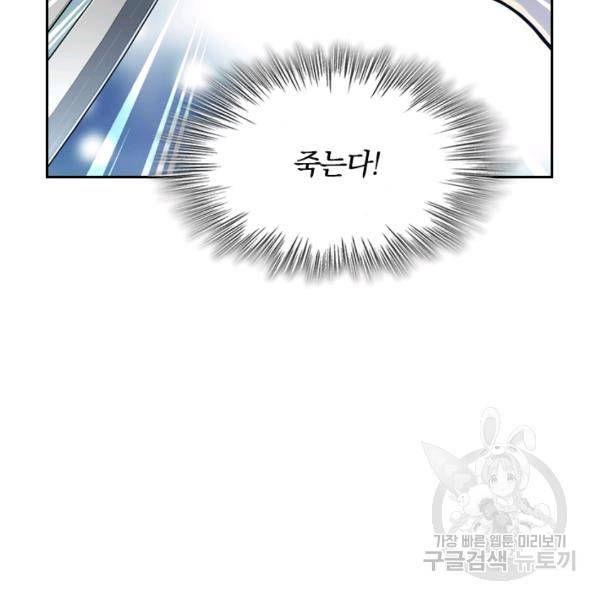 악역 플레이어는 강해지고 싶다 29화 38