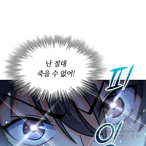악역 플레이어는 강해지고 싶다 29화 40