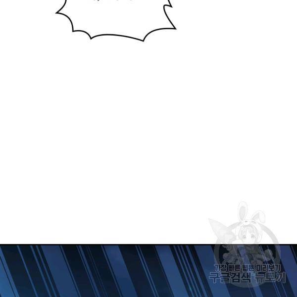 악역 플레이어는 강해지고 싶다 29화 45
