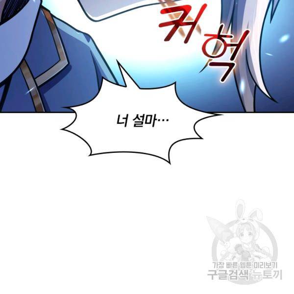 악역 플레이어는 강해지고 싶다 29화 50