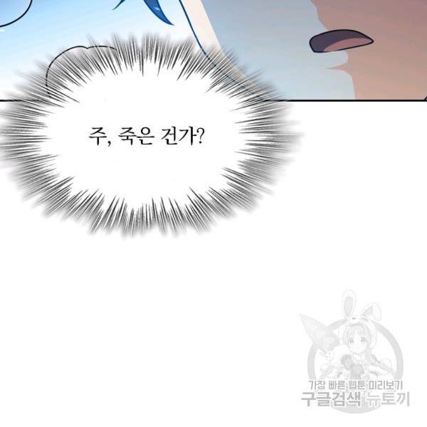 악역 플레이어는 강해지고 싶다 29화 58