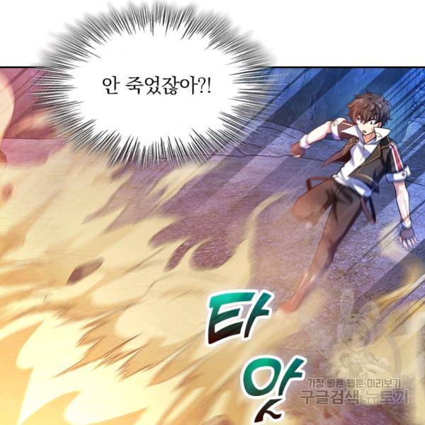 악역 플레이어는 강해지고 싶다 29화 65