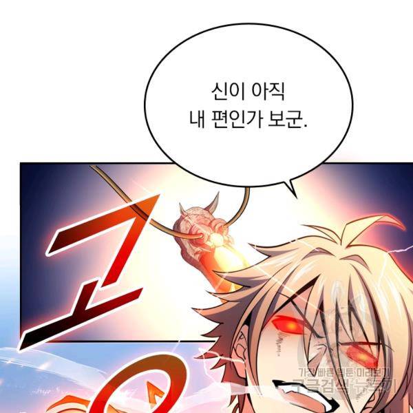 악역 플레이어는 강해지고 싶다 29화 67